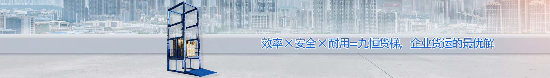 嫩江顺优升降科技