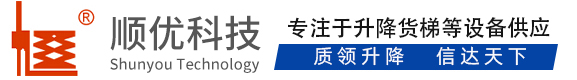 嫩江顺优升降科技有限公司